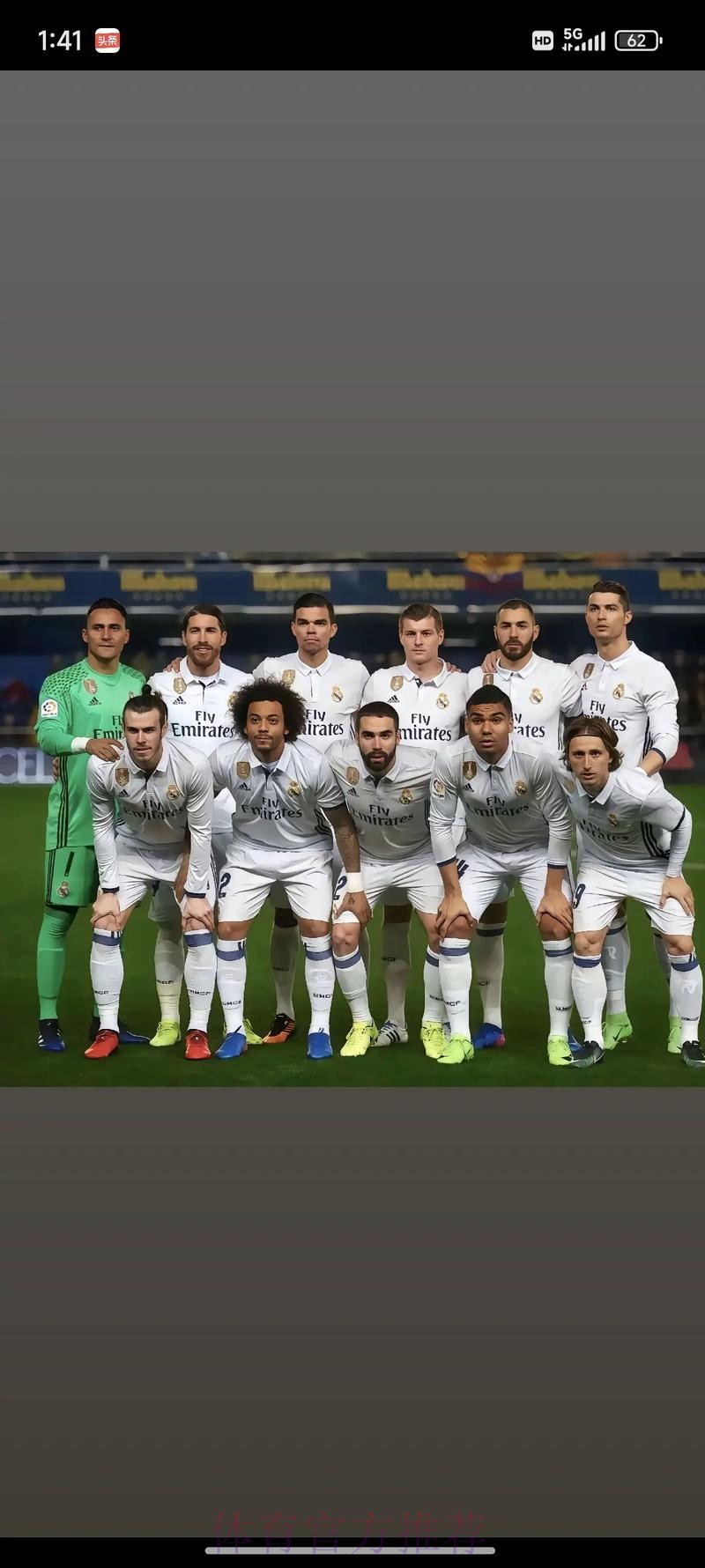 皇马公布对阵阿拉维斯大名单：阿扎尔领衔