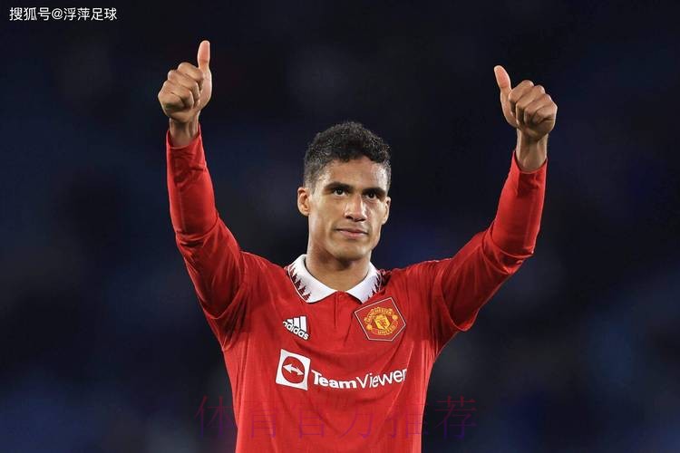 曼联希望签下瓦拉内 正在发动对其的最后攻势