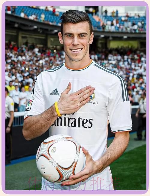 皇马很难再为贝尔找下家 下赛季或在伯纳乌度过