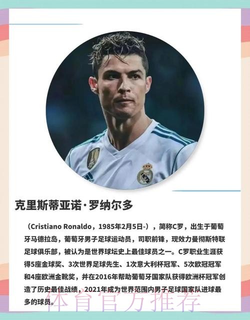 安帅:C罗仍具备竞争力 我不认为阿拉伯世界适合他